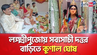 Kunal Ghosh attends Laxmi Puja at Sabyasachi Duttas house at Salt Lake Sangbad Pratidin [upl. by Airdnassac276]