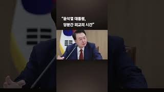 용산 quot예산안 통과 뒤 인적쇄신·개각 …인사검증은 돌입quot [upl. by Naujud]