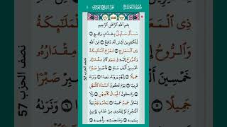 Surah AlMaarij youtubeshorts youtube ytshorts [upl. by Kenon]