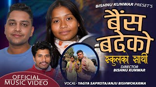 New Son  Yagya Sapkota • Bainsa Badheko  Anju Bishwokarma   School Padheko New Song Bishnu2024 [upl. by Padriac]