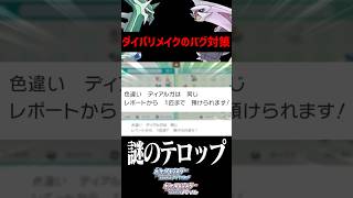 ダイパリメイクのバグ対策に翻弄される男 ポケモン 色違いポケモン ポケモンsv ダイパリメイク [upl. by Nancey]