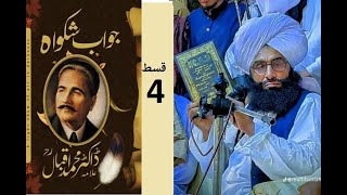 Allama Iqbal  Jawab e Shikwa 4 Mufti Fazal Ahmad Chishti Sahb [upl. by Auroora]