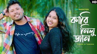 kari nilu jan official song  Pijush amp Tanisha  Tailakha  Rajbanshi song  PBR production [upl. by Nifares]