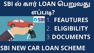 SBI NEW CAR LOAN SCHEME II HOW TO GET SBI CAR LOAN II BEST CAR LOAN SCHEME II BEST INTEREST RATES [upl. by Nonnahsal885]