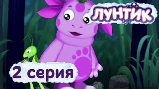 Лунтик  Сон  2 серия Мультики для детей [upl. by Lynett]