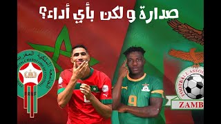 بودكاست الخاتر 106 الكان 2024  المغربزامبيا 10┃تحليل المباراة┃دابا أتبدا الكان وآش خاص يتبدل؟ [upl. by Atisusej]