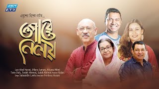 Bangla Natok  Opare Niloy  ওপারে নিলয়  Abul Hayat Afsana Mimi Tony DaisToukir Ahmed ETV Drama [upl. by Atrebor]