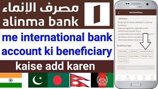 How To Add international Beneficiary in Alinma Bank  Alinma Bank Me Beneficiary Kaise Add Karen [upl. by Milford772]