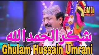 Shukar Alhamulillah  Singer Ghulam Hussain Umrani  Album 07  GM Enterprises Official [upl. by Acimehs499]