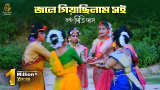 জলে গিয়াছিলাম সই  ধামাইল কন্যা দিতি দাস Dithi Das Sylheti Dhamail Gaan [upl. by Kristof169]