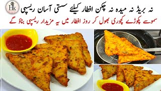 New Easy Iftar Snacks Recipe  Best low Cost Recipe For Iftar  Easy Potato Snacks Recipe For Iftaar [upl. by Orland]