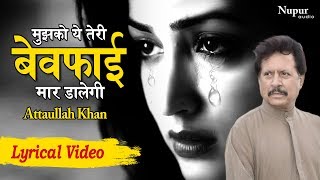 Mujhko Ye Teri Bewafai Maar Dalegi by Attaullah Khan with Lyrics  Popular Sad Song [upl. by Balbinder990]