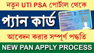 নতুন প্যান কার্ড আবেদন করার পদ্ধতি  New Pan Card Apply Process UTI PSA Portal 2024 [upl. by Theobald]