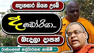 Rajangane Himi Talk About Galagoda Aththe Gnanasara Thero [upl. by Ahsinelg699]