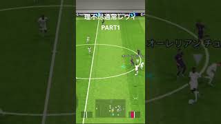 スペインイベで５ゴール取った通常レヴァンドフスキゴール1点目efootball [upl. by Nyla]