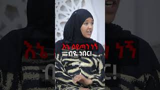 እኔ ሰይጣን ነኝ ብዬ ነበር  የኔ መንገድ  ምሽት 3፡00 በሚንበር ቲቪ ይጠብቁን MinberTV [upl. by Ariel]