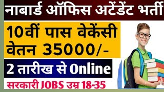 NABARD Office  NABARD Office Attendant Group C Syllabus Salary Cut Off Kya Hai nabardvacancy [upl. by Ailekat]