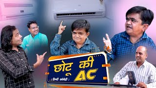 छोटू की एसी  CHOTU KI AC  RRD PRODUCTION  CHOTU DADA  HINDI COMEDY [upl. by Anirahc10]