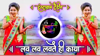 Lav Lav Lavte Hai Kaya  लव लव लवते ही काया  Insta Trend Song Active Pad Mix Dj Balaji Jahire [upl. by Faxon]