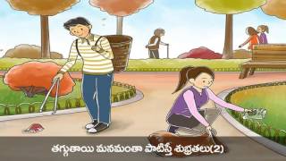 SWACHH BHARAT TELUGU SONG [upl. by Nnylyak221]