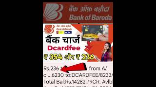 dcardfee 236 bank of baroda se kata  dcchg meaning in bank of baroda  what is dcardfee in bobbob [upl. by Yobybab818]