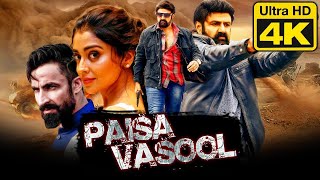 Paisa Vasool Lyrical  Paisa Vasool Songs  Balakrishna Shriya  Puri Jagannadh  Anup Rubens [upl. by Yacano314]