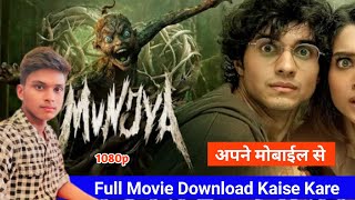 MUNJYA MOVIE KAISE DEKHE  How to download munjya movie  munjya movie kaise dekhe mobile se 2024 [upl. by Fabien101]