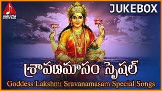 Goddess Lakshmi  Sravana Masam Special Telugu Songs Jukebox  Amulya Audios And Videos [upl. by Atlas]