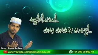 Sagaram Doore Oli Lenkidum Noore Lyrics  Ameen Narikkode  Super Song [upl. by Kila]