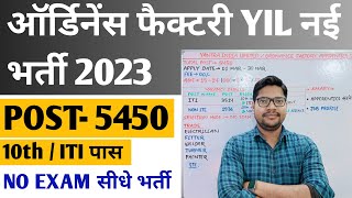 YIL Ordnance Factory New Vacancy 2023  Yantra India limited apprentice recruitment 2023 [upl. by Arikal]