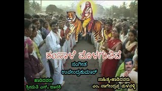 Kamsale Mulugutive  Madeshwara [upl. by Aisayn]