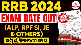 RRB Exam Date 2024 Odisha  RRB ALP SI JE Exam Date Out  Know Full Details [upl. by Fairbanks]