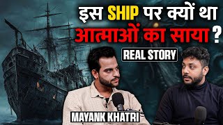 India Ka Bhootiya Ship Aatma Ne Liya Badla Ft Mayank Khatri  RealTalk Clips [upl. by Cogswell32]