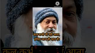 Osho ke vichaar oshomeditation oshoindia osholife [upl. by Besse]