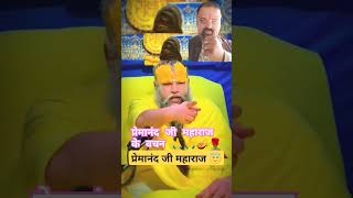 Parmanand Ji Maharaj motivation truth of life shorts viralvideotrending youtube livestatus [upl. by Bibbye]