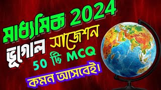 madhyamik geography mcq suggestion 2024madhyamik best 50 mcq question amp answer [upl. by Nagyam492]