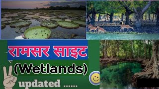 रामसर साइट  New Ramsar Sites  Ramsar Sites Tricks  Aarpaar Education [upl. by Tonye]