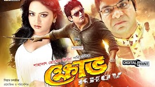 Khov ক্ষোভ  Amin Khan l Nodi l Mehedi l Misha Showdagor l Bangla Full Movie HD [upl. by Kciwdahc11]