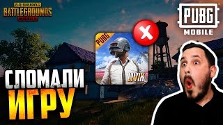 Вылетает ПУБГ мобайл IOS  PUBG MOBILE СЛОМАЛИ [upl. by Nnylav]