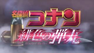 Detective Conan Movie 24  The Scarlet Bullet Opening [upl. by Ansley]