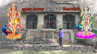 Ladan Cave Temple Yanaimalai  யானைமலை லாடன் முருகன் குடைவரைகோவில்  Mathura Koodal  TN [upl. by Paola]