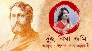 দুই বিঘা জমি  কবিগুরু রবীন্দ্রনাথ ঠাকুর । ঈশিতা দাস অধিকারী । রবীন্দ্রসদনে একক  Dui Bigha Jomi [upl. by Maccarone]