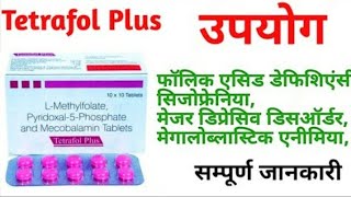 Tetrafol Plus tablets LMethylfolate pyridoxal5Phosphate and Mecobalamin tablets review in hindi [upl. by Olenolin]