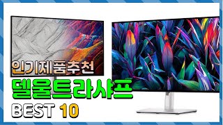 광고 델울트라샤프 여러분이 고민하는 깔끔하게 정리했어요 추천 TOP10 [upl. by Nuahsak]