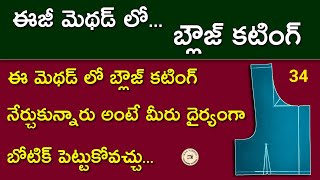 Perfect blouse cutting for beginners  aadhi blouse kolatalatho blouse cutting in telugu [upl. by Viridi]