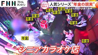 人気シリーズ “年金の現実” 老後を左右する「退職金」を調査【しらべてみたら】 [upl. by Lucias976]