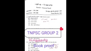 TNPSC GROUP 2 2024 TAMIL ANSWER KEY BOOK PROOF [upl. by Malcolm580]