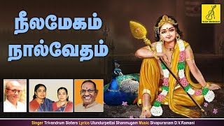 நீலமேகம் நால்வேதம் Neelamegam  Murugan Tamil Devotional song  Trivandrum Sisters  Vijay Musicals [upl. by Davie]