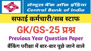 CBI Safai Karmchari Previous Year Question Paper  CBI Safai Karmchari Gk Questions [upl. by Myrvyn534]