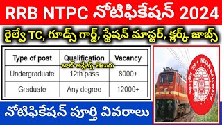 Railway NTPC New vacancy 2024  RRB NTPC Notification 2024  Railway NTPC recruitment 2024 [upl. by Leiram]